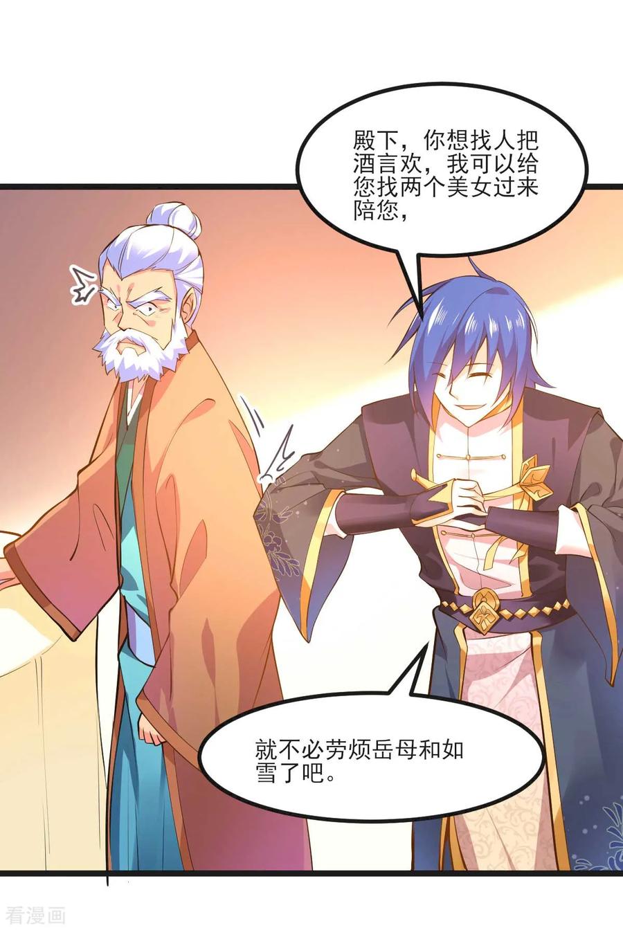 《总有道侣逼我双修》第11话 针锋相对 第29页