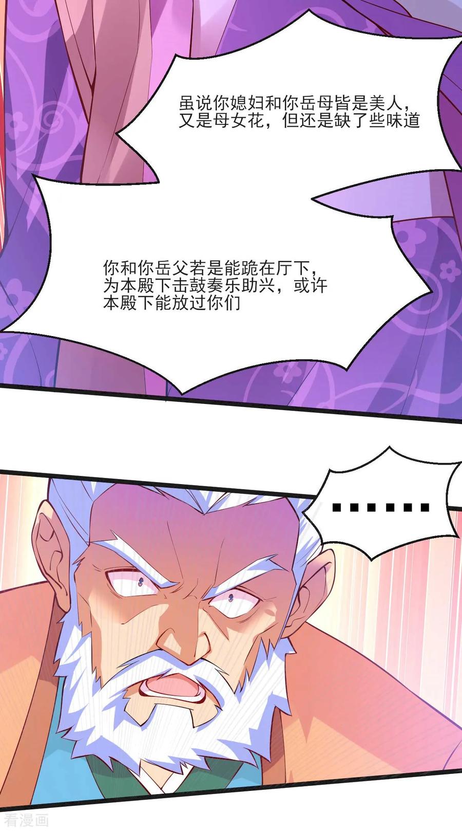 《总有道侣逼我双修》第11话 针锋相对 第33页