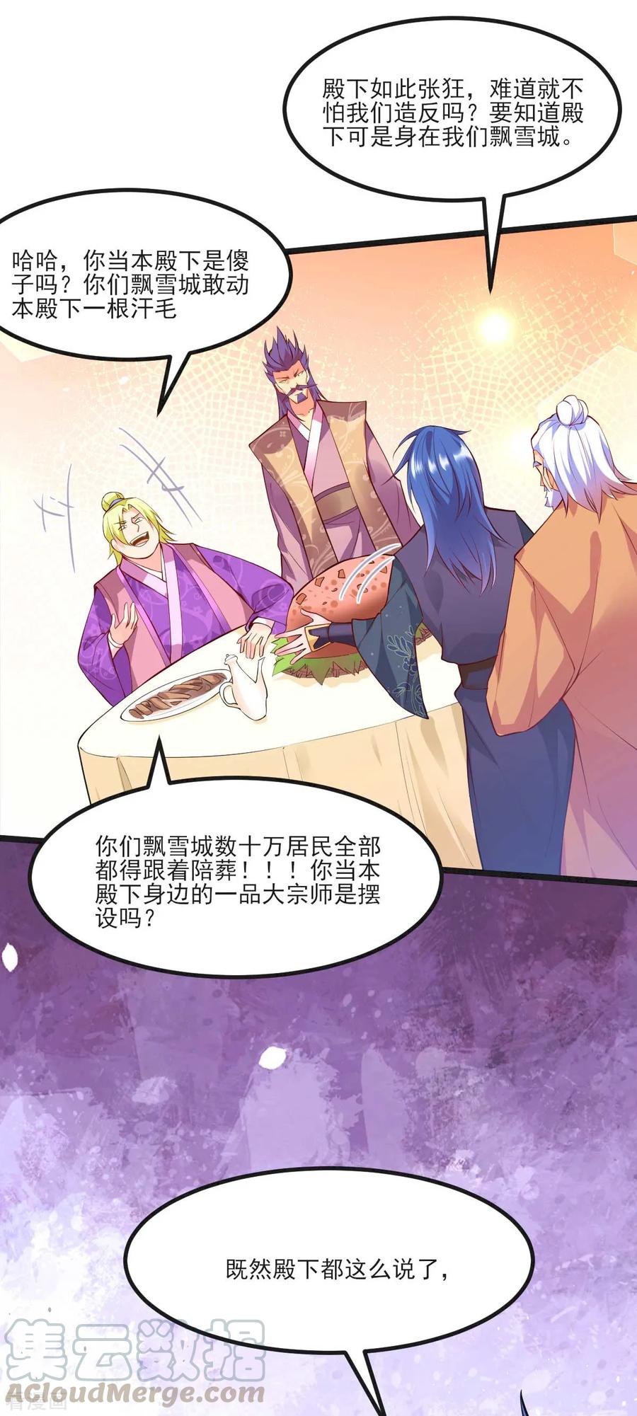 《总有道侣逼我双修》第11话 针锋相对 第34页