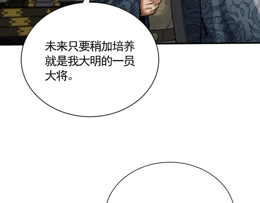 《大明：开局徐家嘲讽，我杀敌升级》第11话 进阶先天境！ 第154页