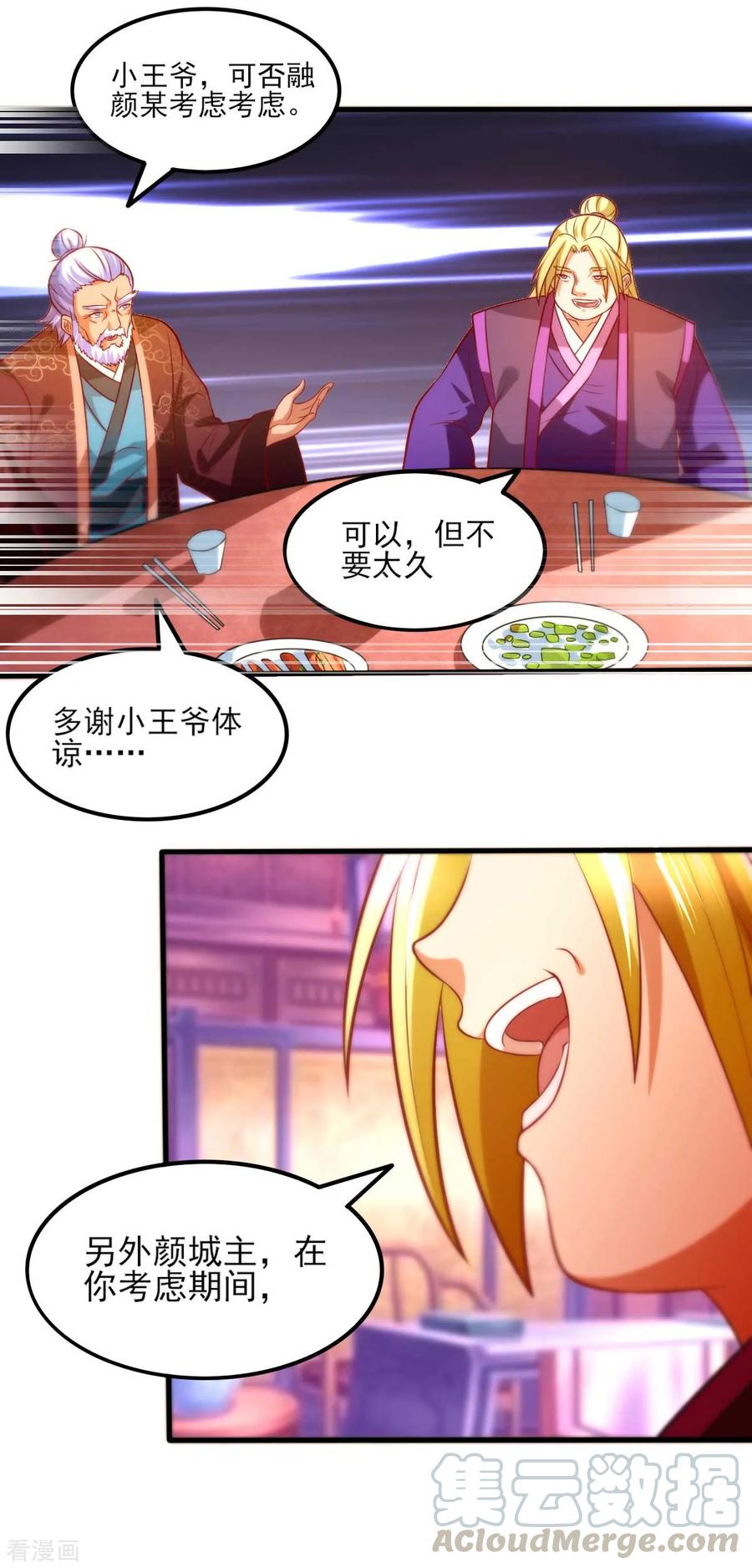 《总有道侣逼我双修》第11话 针锋相对 第25页