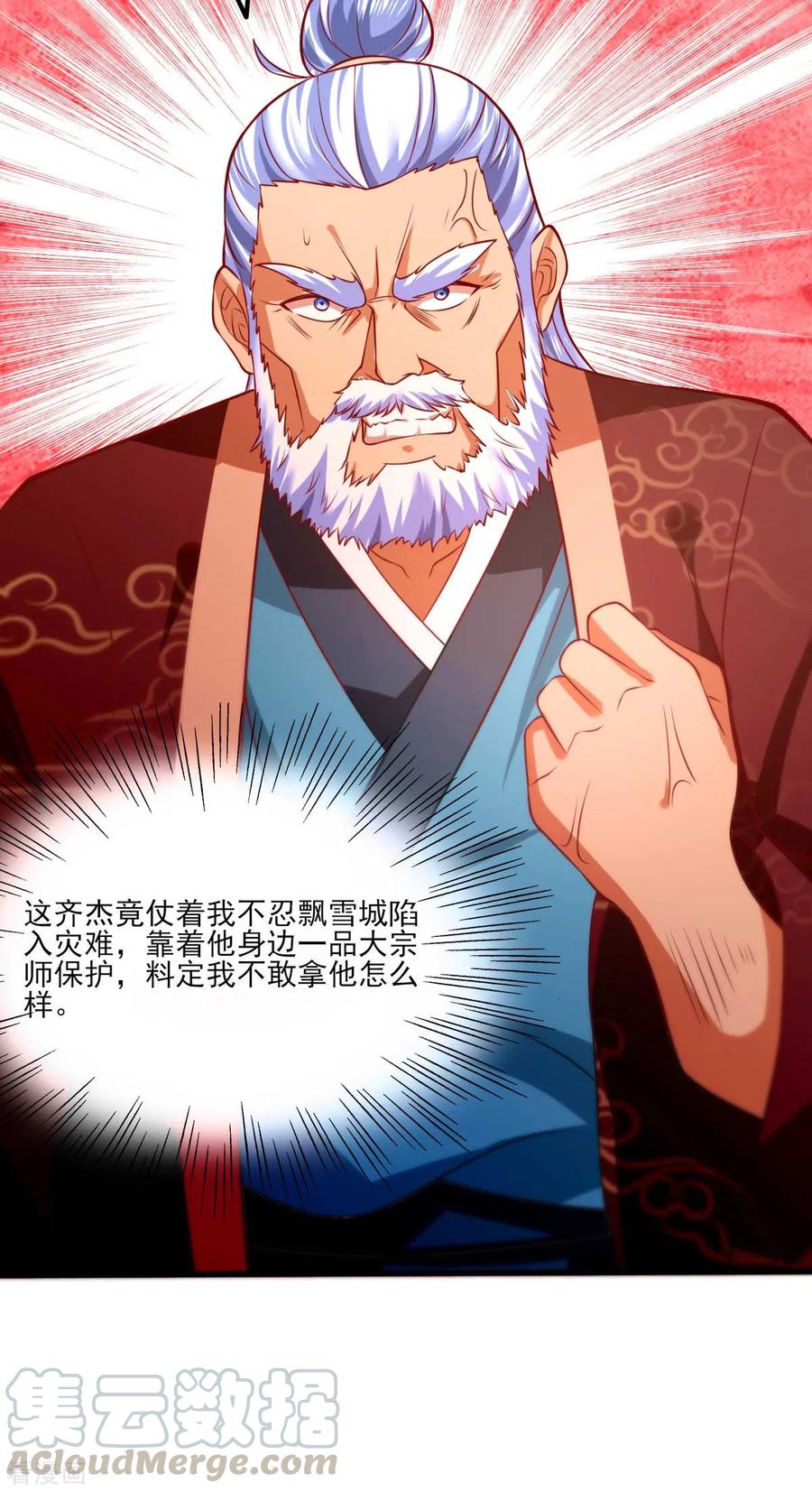 《总有道侣逼我双修》第11话 针锋相对 第28页
