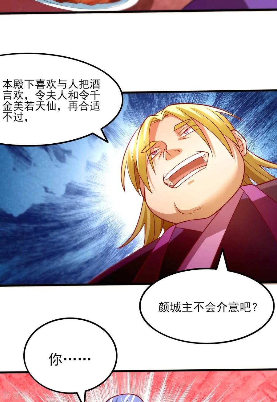 《总有道侣逼我双修》第11话 针锋相对 第27页