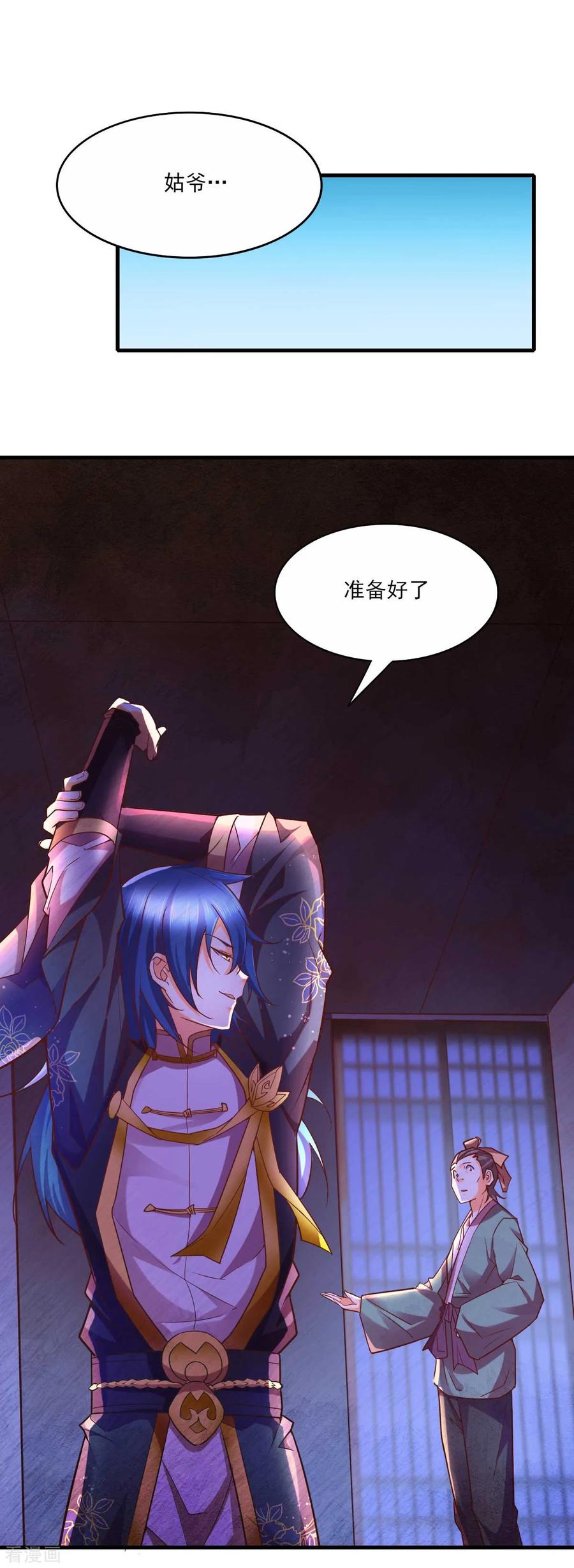 《总有道侣逼我双修》第11话 针锋相对 第18页