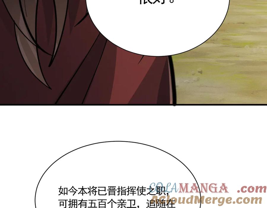 《大明：开局徐家嘲讽，我杀敌升级》第12话 晋升指挥使！ 第101页