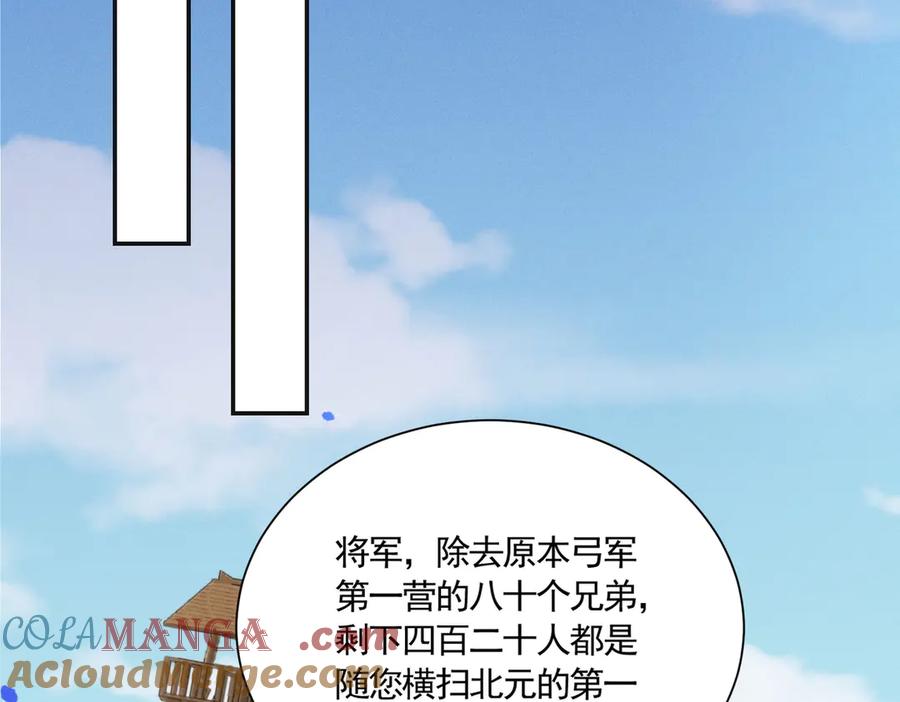 《大明：开局徐家嘲讽，我杀敌升级》第12话 晋升指挥使！ 第97页