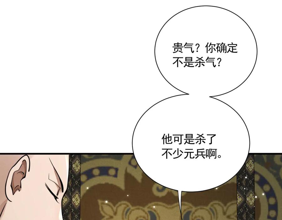 《大明：开局徐家嘲讽，我杀敌升级》第12话 晋升指挥使！ 第67页