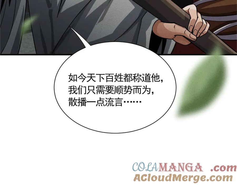 《大明：开局徐家嘲讽，我杀敌升级》第12话 晋升指挥使！ 第153页