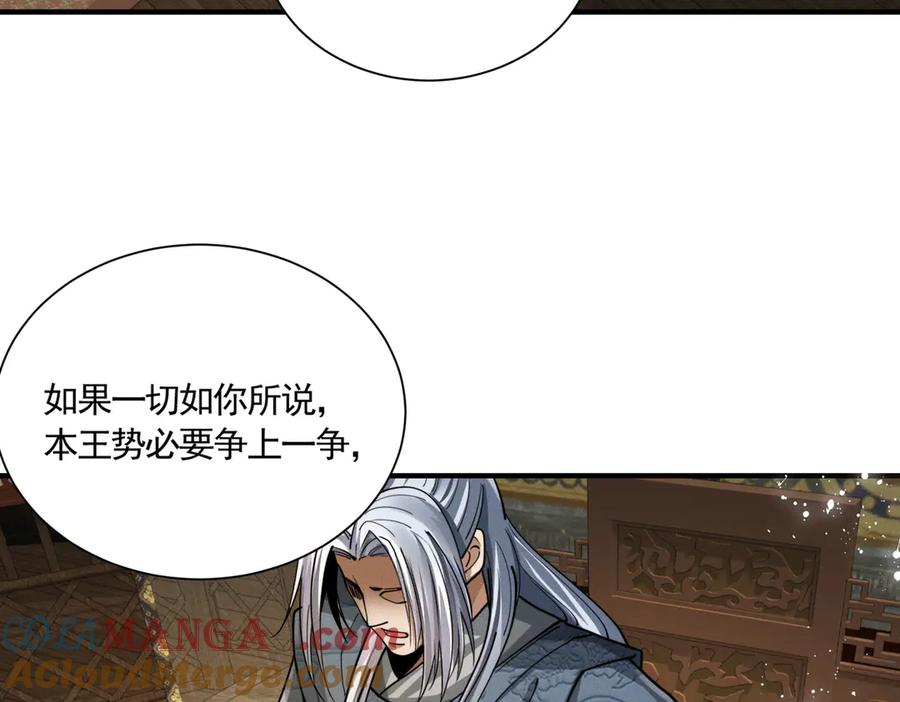 《大明：开局徐家嘲讽，我杀敌升级》第12话 晋升指挥使！ 第73页