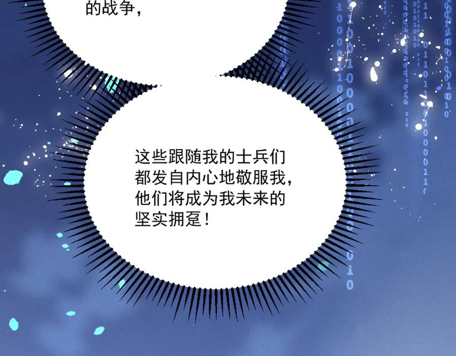 《大明：开局徐家嘲讽，我杀敌升级》第12话 晋升指挥使！ 第116页