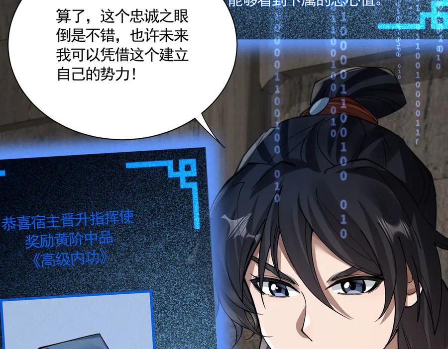 《大明：开局徐家嘲讽，我杀敌升级》第12话 晋升指挥使！ 第91页
