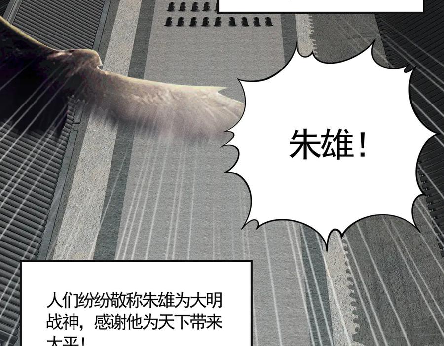 《大明：开局徐家嘲讽，我杀敌升级》第12话 晋升指挥使！ 第50页