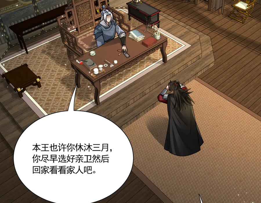 《大明：开局徐家嘲讽，我杀敌升级》第12话 晋升指挥使！ 第54页