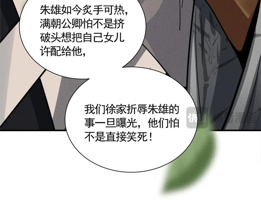 《大明：开局徐家嘲讽，我杀敌升级》第12话 晋升指挥使！ 第143页