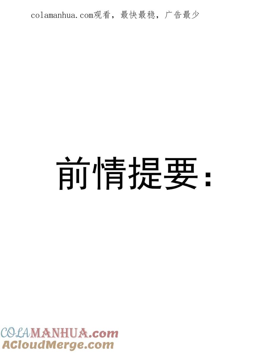 《总有道侣逼我双修》第12话 一品宗师的恐怖（1） 第1页