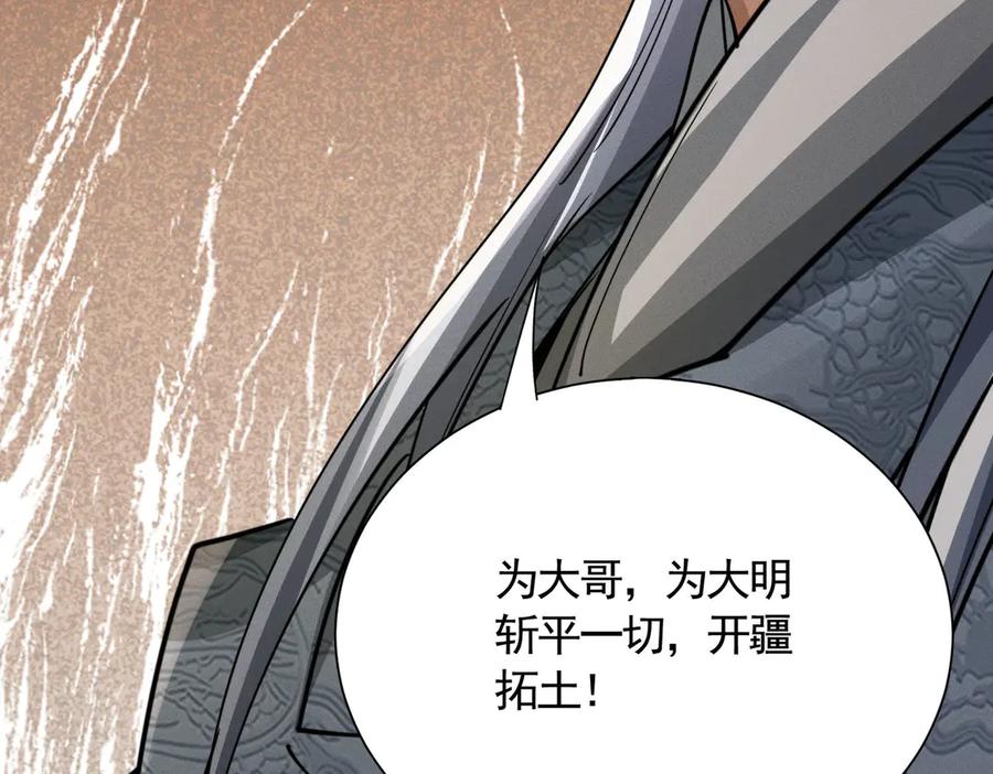 《大明：开局徐家嘲讽，我杀敌升级》第12话 晋升指挥使！ 第80页