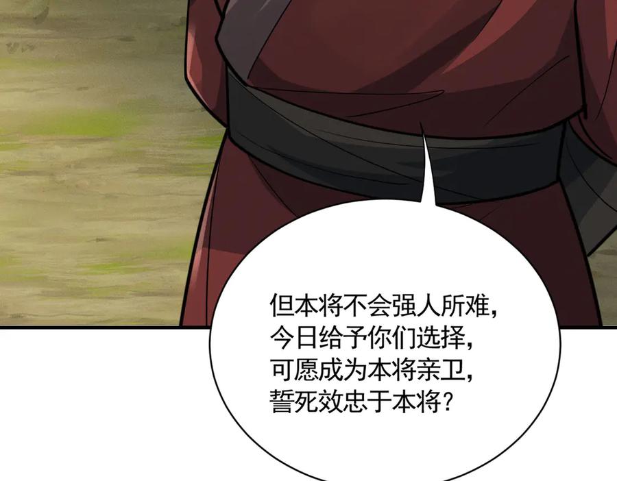 《大明：开局徐家嘲讽，我杀敌升级》第12话 晋升指挥使！ 第104页