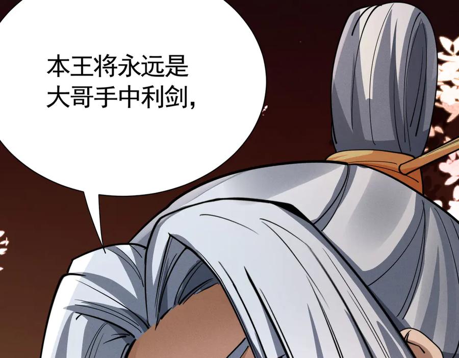 《大明：开局徐家嘲讽，我杀敌升级》第12话 晋升指挥使！ 第78页