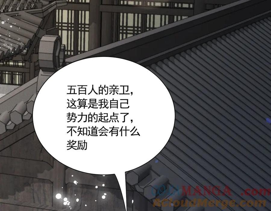《大明：开局徐家嘲讽，我杀敌升级》第12话 晋升指挥使！ 第85页