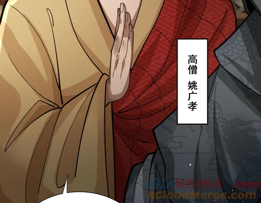 《大明：开局徐家嘲讽，我杀敌升级》第12话 晋升指挥使！ 第65页