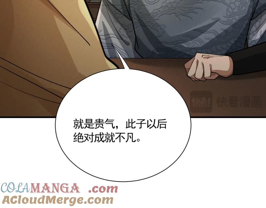 《大明：开局徐家嘲讽，我杀敌升级》第12话 晋升指挥使！ 第69页