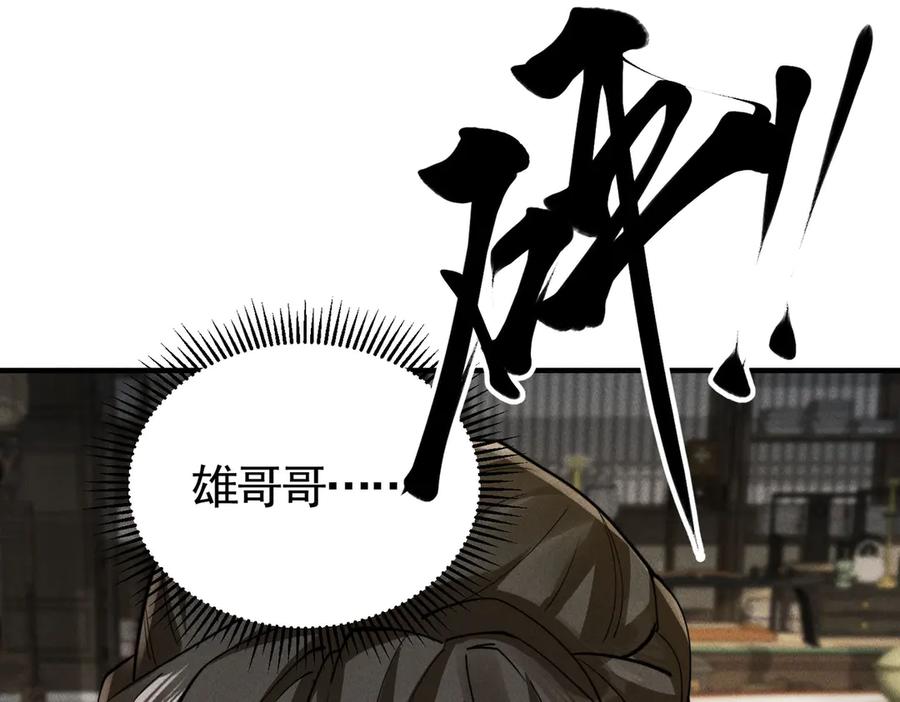 《大明：开局徐家嘲讽，我杀敌升级》第12话 晋升指挥使！ 第128页
