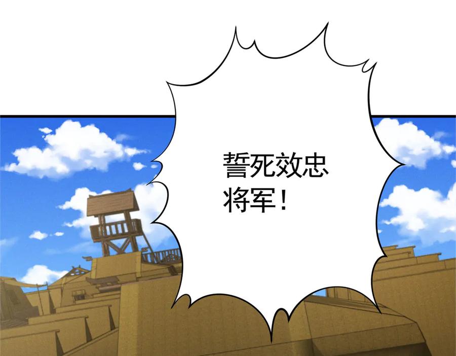 《大明：开局徐家嘲讽，我杀敌升级》第12话 晋升指挥使！ 第106页