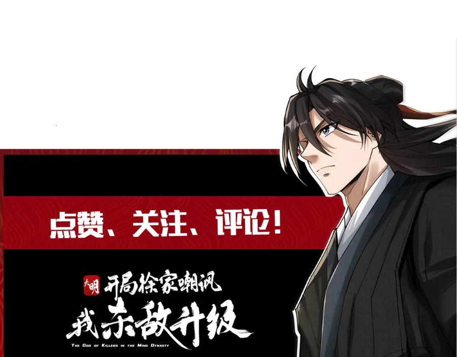 《大明：开局徐家嘲讽，我杀敌升级》第12话 晋升指挥使！ 第166页
