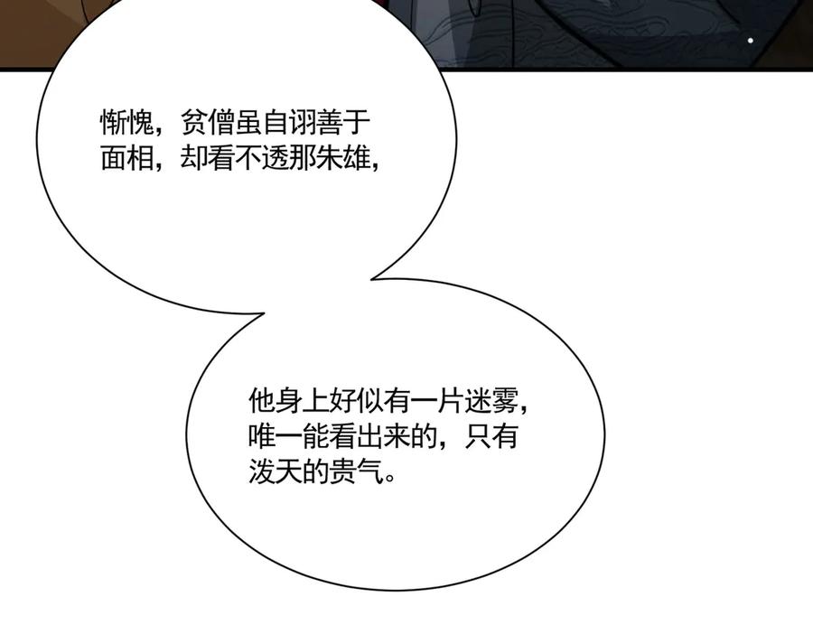 《大明：开局徐家嘲讽，我杀敌升级》第12话 晋升指挥使！ 第66页