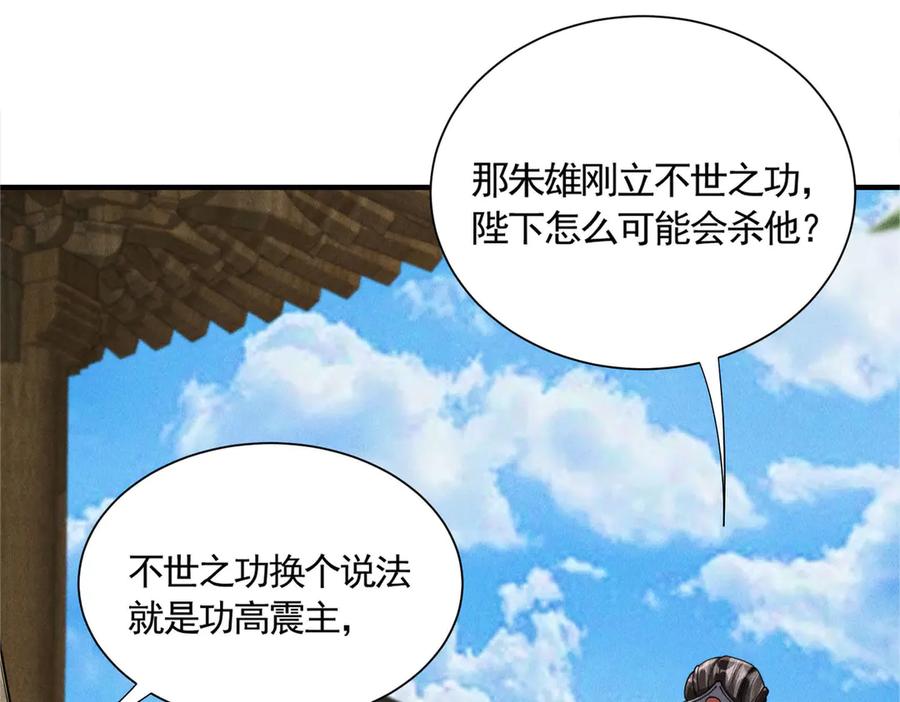 《大明：开局徐家嘲讽，我杀敌升级》第12话 晋升指挥使！ 第151页