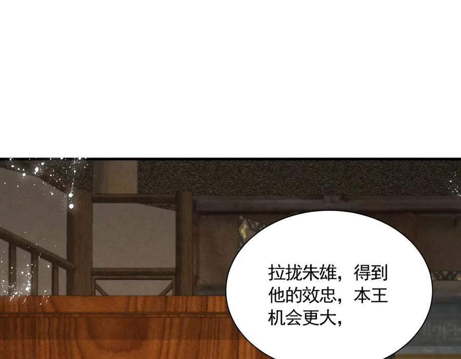 《大明：开局徐家嘲讽，我杀敌升级》第12话 晋升指挥使！ 第75页