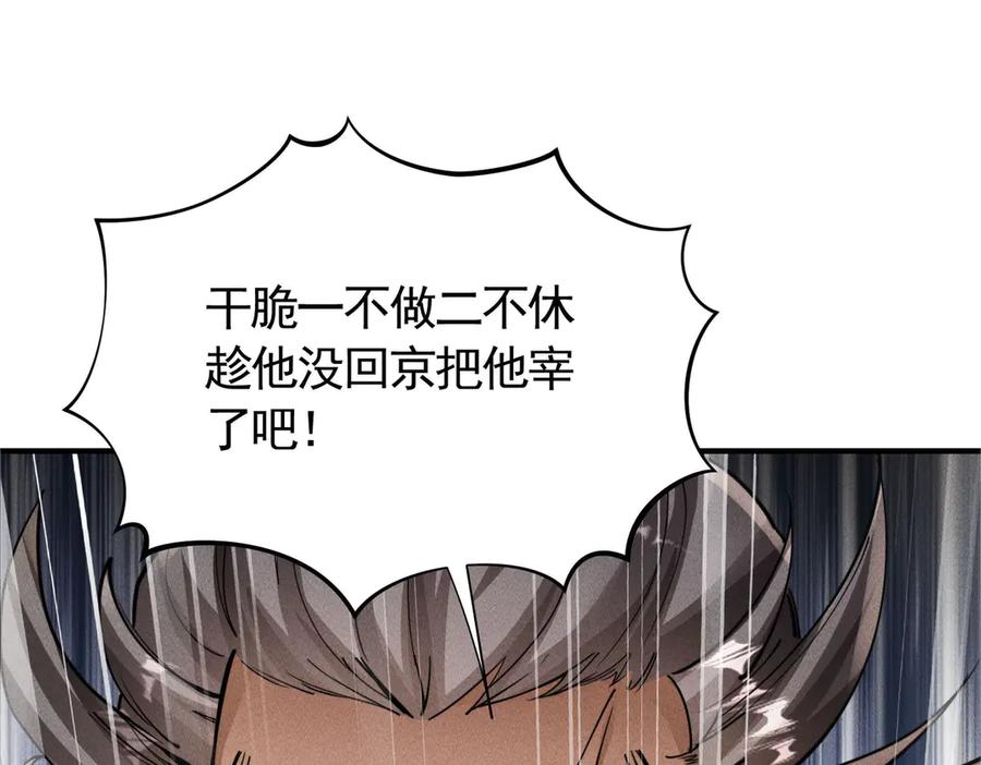 《大明：开局徐家嘲讽，我杀敌升级》第12话 晋升指挥使！ 第144页
