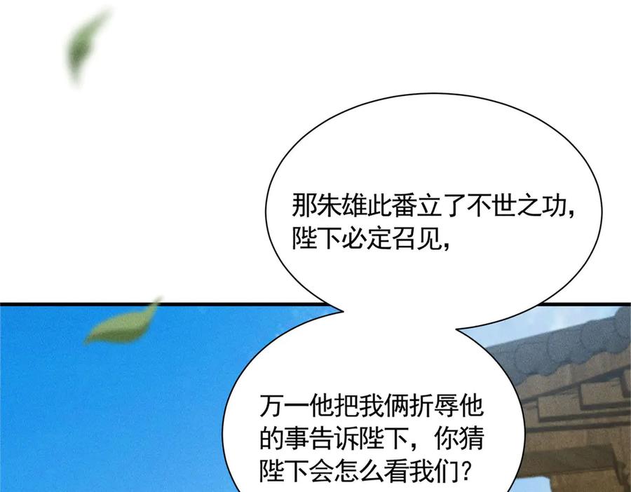 《大明：开局徐家嘲讽，我杀敌升级》第12话 晋升指挥使！ 第140页