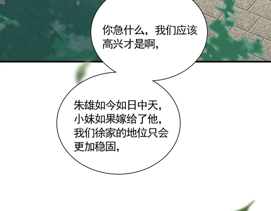 《大明：开局徐家嘲讽，我杀敌升级》第12话 晋升指挥使！ 第135页