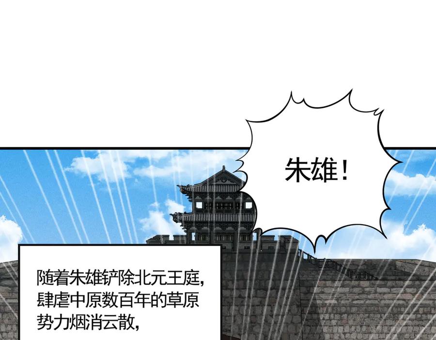 《大明：开局徐家嘲讽，我杀敌升级》第12话 晋升指挥使！ 第48页