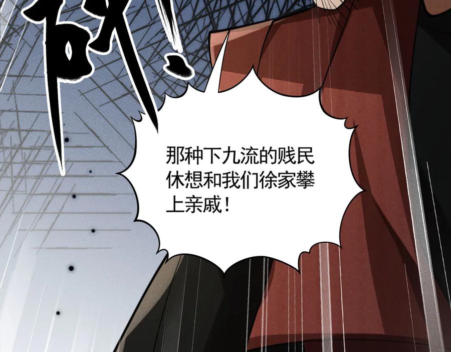 《大明：开局徐家嘲讽，我杀敌升级》第12话 晋升指挥使！ 第138页