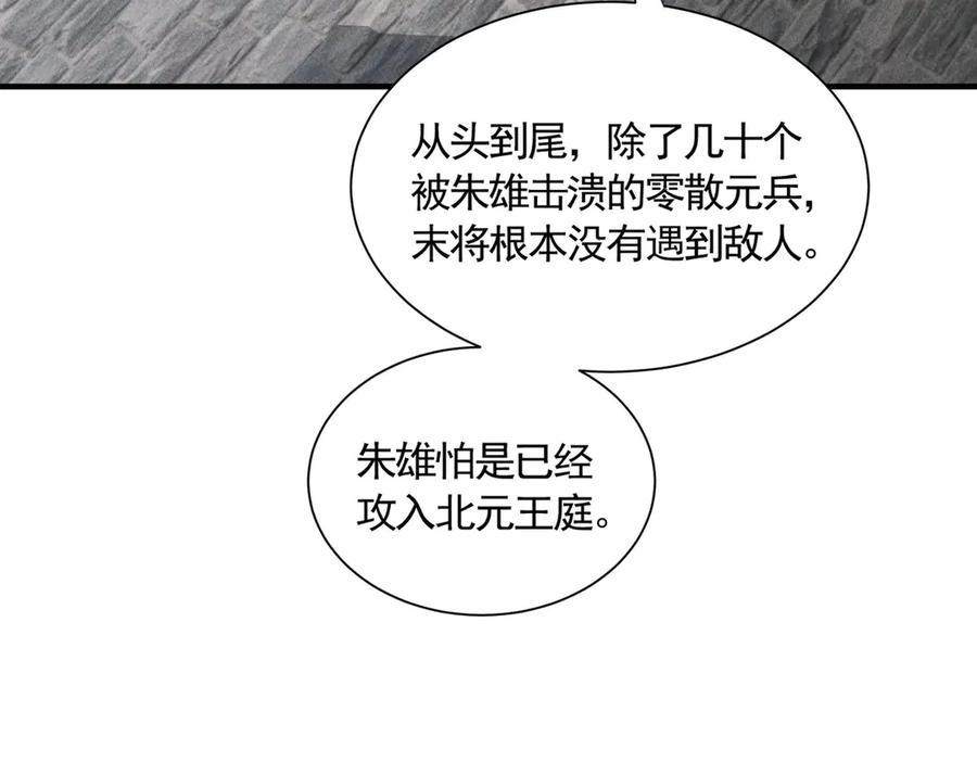 《大明：开局徐家嘲讽，我杀敌升级》第12话 晋升指挥使！ 第10页