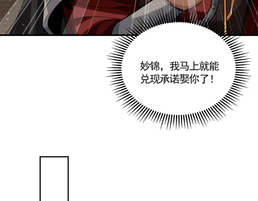 《大明：开局徐家嘲讽，我杀敌升级》第12话 晋升指挥使！ 第58页