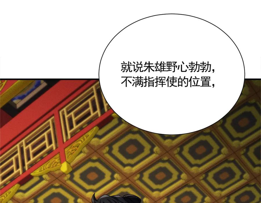 《大明：开局徐家嘲讽，我杀敌升级》第12话 晋升指挥使！ 第154页