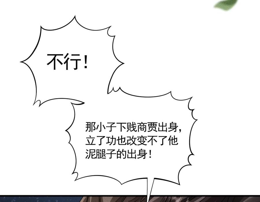 《大明：开局徐家嘲讽，我杀敌升级》第12话 晋升指挥使！ 第136页