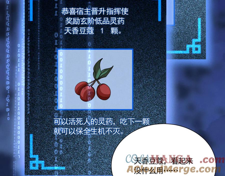 《大明：开局徐家嘲讽，我杀敌升级》第12话 晋升指挥使！ 第89页