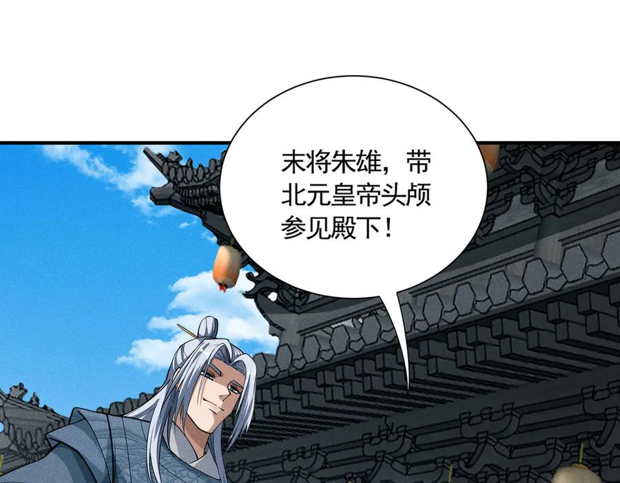 《大明：开局徐家嘲讽，我杀敌升级》第12话 晋升指挥使！ 第39页