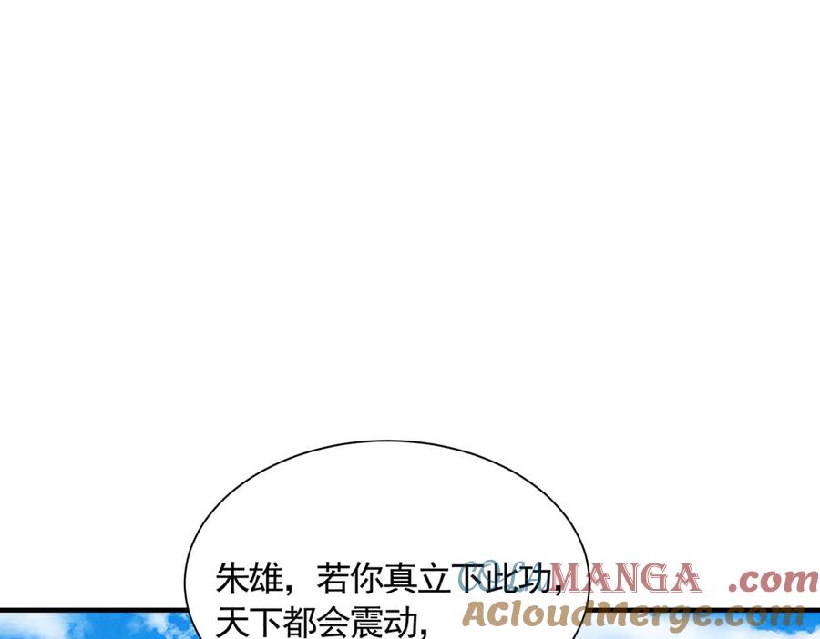 《大明：开局徐家嘲讽，我杀敌升级》第12话 晋升指挥使！ 第13页