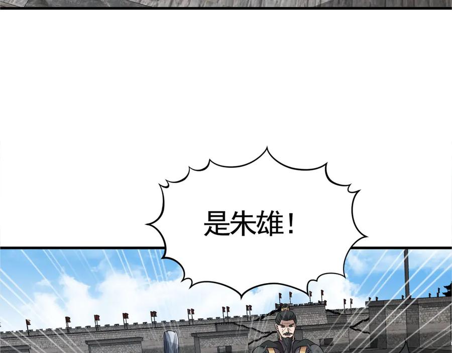 《大明：开局徐家嘲讽，我杀敌升级》第12话 晋升指挥使！ 第22页
