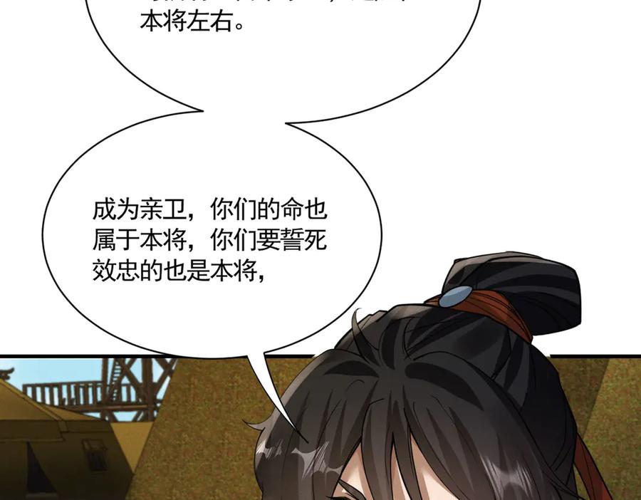 《大明：开局徐家嘲讽，我杀敌升级》第12话 晋升指挥使！ 第102页
