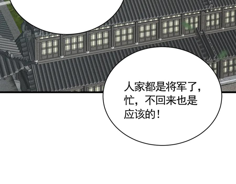 《大明：开局徐家嘲讽，我杀敌升级》第13话 建立势力 第8页