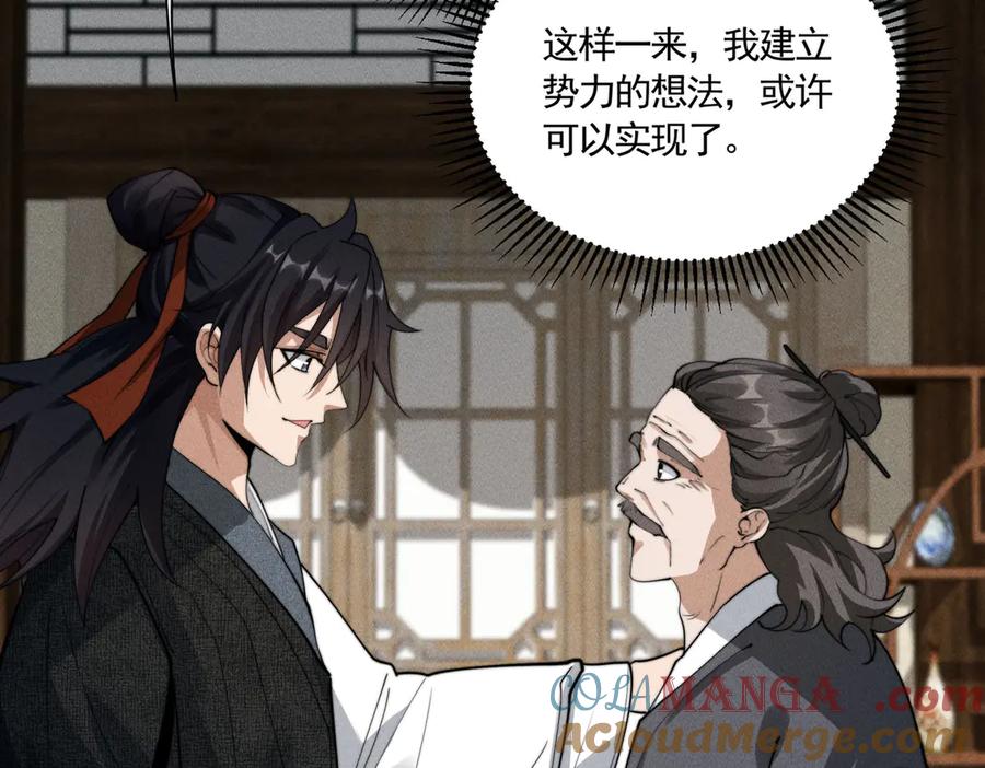 《大明：开局徐家嘲讽，我杀敌升级》第13话 建立势力 第41页