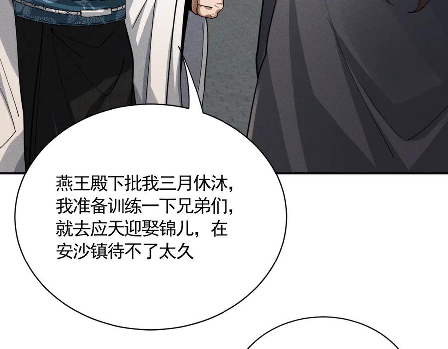 《大明：开局徐家嘲讽，我杀敌升级》第13话 建立势力 第92页