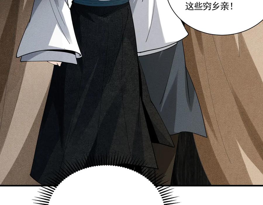 《大明：开局徐家嘲讽，我杀敌升级》第13话 建立势力 第26页