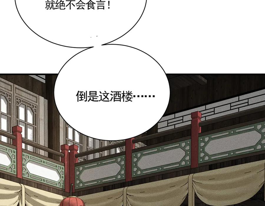 《大明：开局徐家嘲讽，我杀敌升级》第13话 建立势力 第30页